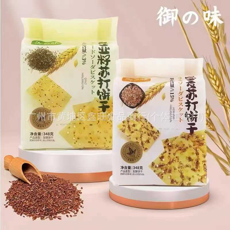 御之味饼干批发奇亚籽苏打饼发酵饼干脆饼早餐饼休闲小零食 348g