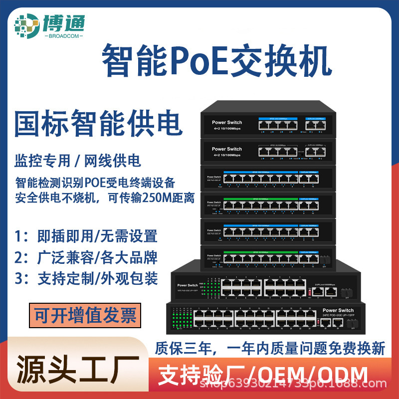 Broadcom Standard Poe Switch 100/1000 Mbps 48-Port 24-Port 16-Port 8-Port 4-Port Security Monitoring Switch Poe
