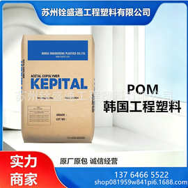 POM 韩国工程塑料 F30-03 高抗冲耐高温耐磨高刚性高流动通用容器