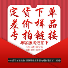 样品费订单 样品单 预付款 定金 样品费 差多少拍多少专拍