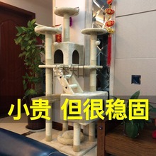 猫爬架猫架子猫窝一体别墅大型大猫通天柱实木跳台攀爬架猫咪猫树