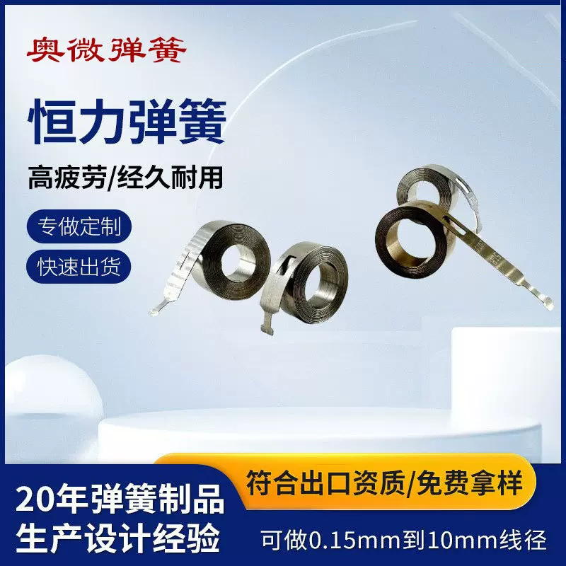301不锈钢精密伸缩弹簧双层定力恒力涡卷提拉窗自动升降发条弹簧