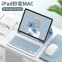適用蘋果2021pro11寸平板帶筆槽藍牙鍵盤air4保護套鼠標鍵盤套裝