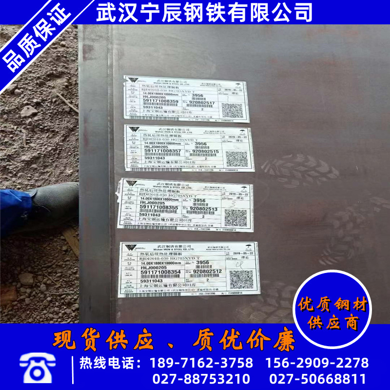 武汉高强板价格现货供应HG785XYD回火板高强度焊接结构钢板规格