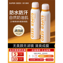 超级种子籽身体喷雾素颜沙棘果防水汗肤色持久不卡粉提亮懒人乳霜