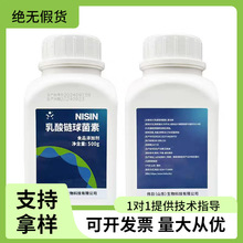 乳酸链球菌素食品级伟日卤肉制品糕点乳品饮料豆干调味料防腐剂
