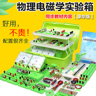Junior High School Physics Teaching Electromagnetism Experiment Box, Electrical Experiment Equipment Box for Third-Year Students, Photodynamic Export Quality