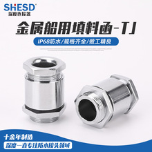 金属TJ船用填料函单压缩式电缆密封接头防水格兰头IP68电线电缆线