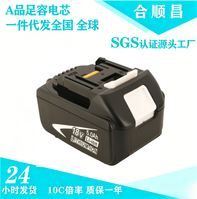 适配牧田Makita 18VB BL1815 BL1830电动工具可充电 18650锂电池