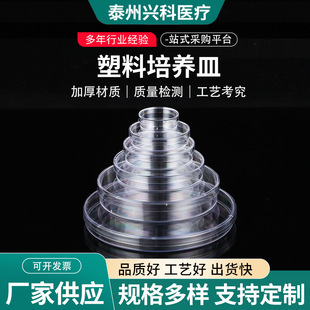 Disposable Petri Dish Plastic Petri Dish Disposable Plastic Petri Dish 90mm Cell Petri Dish