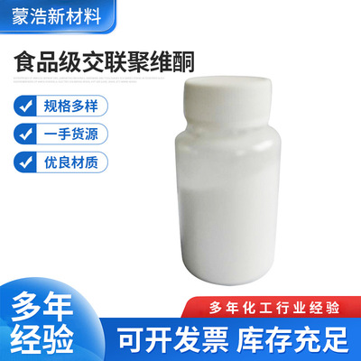 Manufactor wholesale Food grade cross-linking Povidone PVPP PVP Povidone goods in stock supply