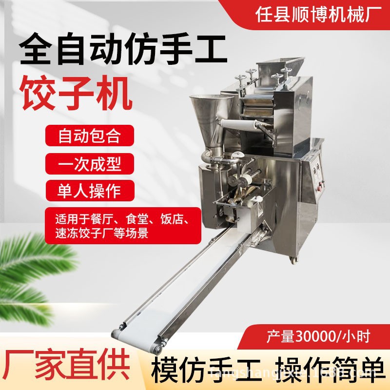 厂家供应商用仿手工饺子机包饺子机器 自动包合一次成型 省时省力