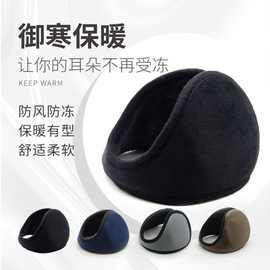 成年通用耳罩冬防寒男耳套毛绒耳朵保暖加厚女耳捂护耳暖耳包