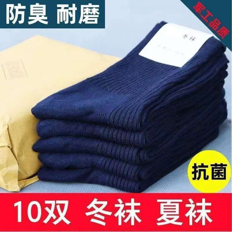 Standard Socks, Summer Socks, Winter Socks, Anti-Odor, Breathable, Wear-Resistant, Military Training Socks, Sports Socks, Men's Mid-Calf Socks, Navy Blue, Black Standard Socks, Summer Socks, Winter Socks, Anti-Odor, Breathable, Wear-Resistant, Military Training Socks, Sports Socks, Men's Mid-Calf Socks, Navy Blue, Black
