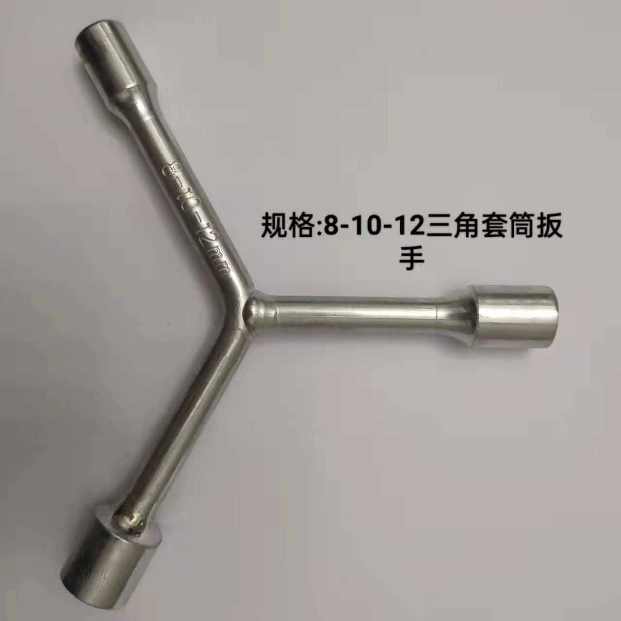 8-10-12套筒扳手10-12-13套筒扳手工具厂家供应