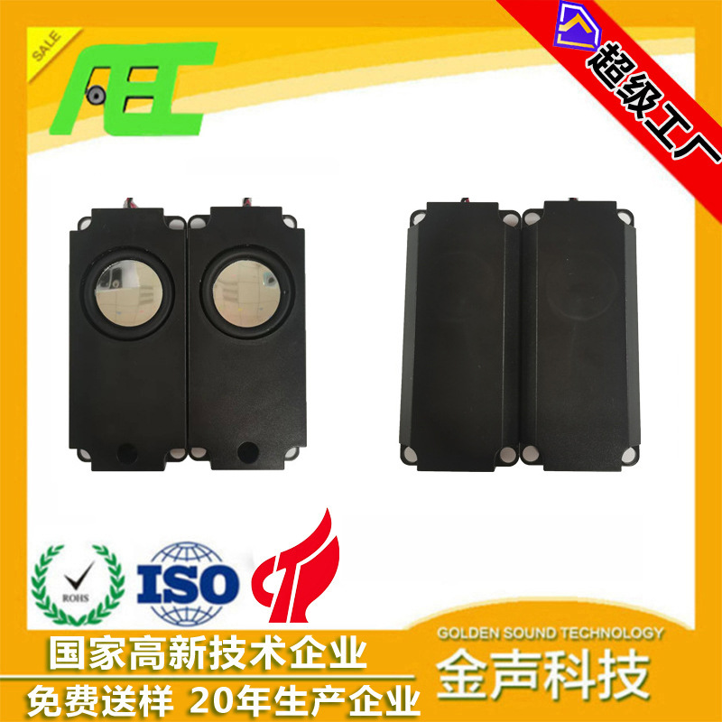 泉州品牌AEC BOX长方形扬声器喇叭 TV数码广告机8Ω5W