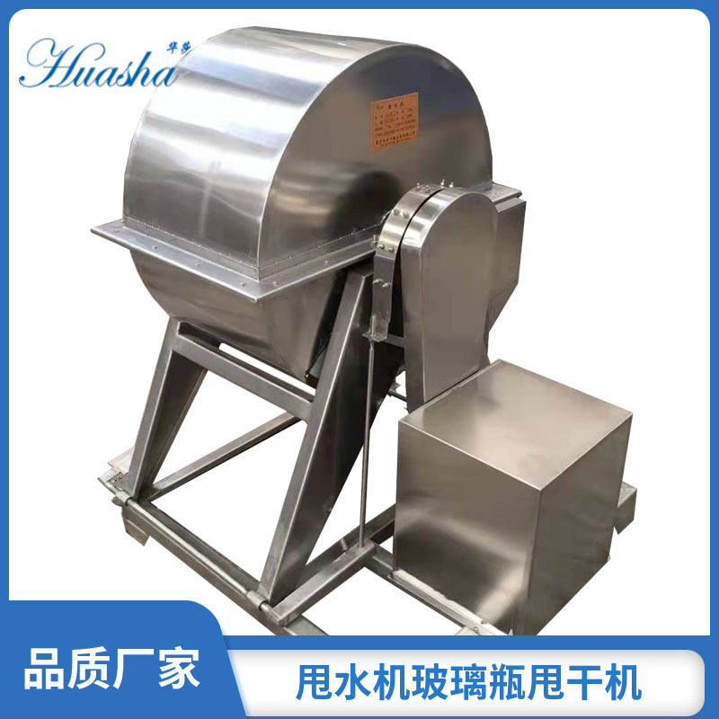 適用安瓿瓶西林瓶甩幹 不鏽鋼材質 甩水機