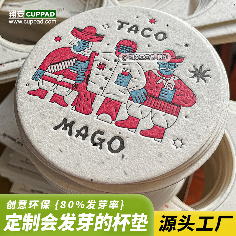 定 制环保纯手工种子纸杯垫压印压凹LOGO防烫隔热垫可种植纸杯垫
