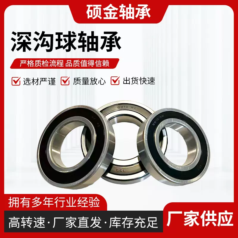 零类深沟球轴承/电机轴承6210  6211  6212  2RS  2RZ  2Z 轴承钢