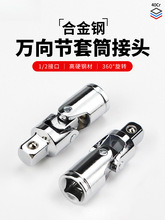 电动扳手万向接头套筒头转换头器风炮连接杆360度旋转万向节套筒