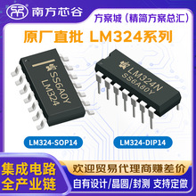 国产LM324封装SOP14DIP1430mA四通道运算放大器模块lm324