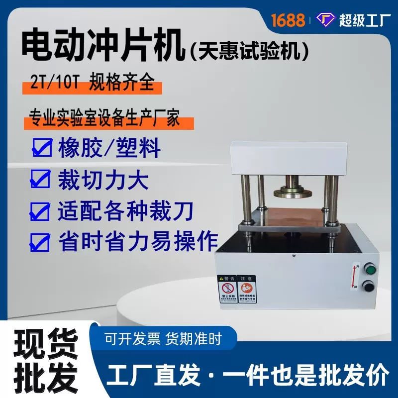 厂家现货电线电缆取样设备橡胶塑料冲切制样机2T实验室电动冲片机