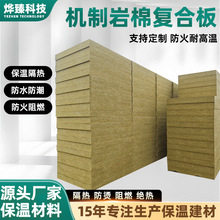 岩棉复合板防火憎水隔热保温板建筑外墙板管外墙保温耐高温