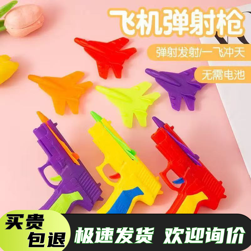 New Small Airplane Ejection Gun Toy Launcher Pistol Promotional Gift Wholesale Street Stall Supply Children's Gift Wholesale
