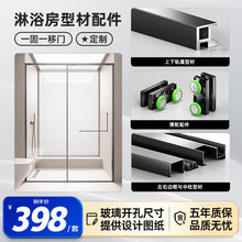 一字型淋浴房型材五金不锈钢卫生间浴室干湿分离移门隔断淋浴屏