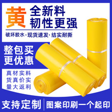 黄色加厚快递袋淘宝物流定制快寄包裹包装袋防水包邮电商打包袋子