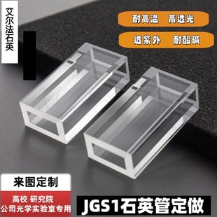 High temperature resistant acid and alkali resistant deep ultraviolet jgs1 quartz glass tube integrated light glue square four-way light cuvette tube