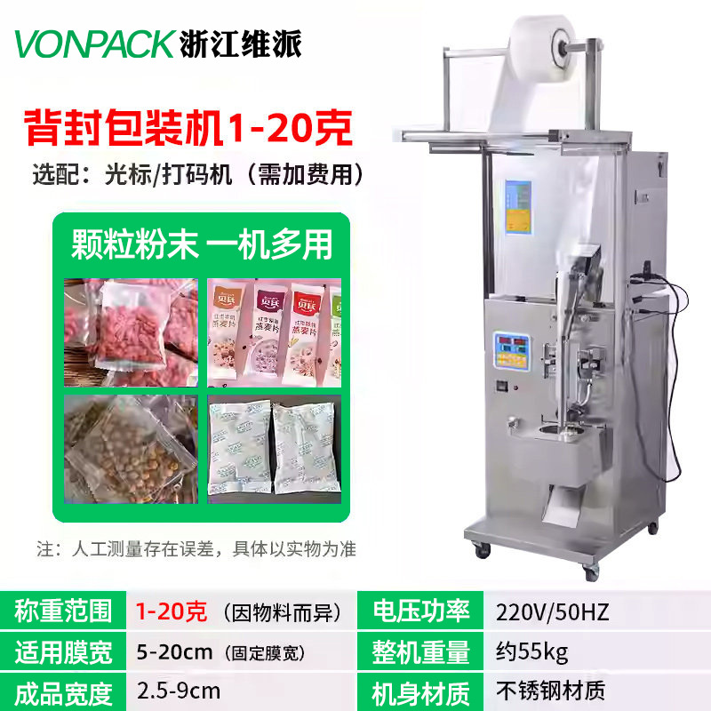 Máquina automática de dispensación de polvo de gránulos de pasta líquida Weipai Máquina de envasado de hardware de té de arroz Máquina de llenado cuantitativa image 12