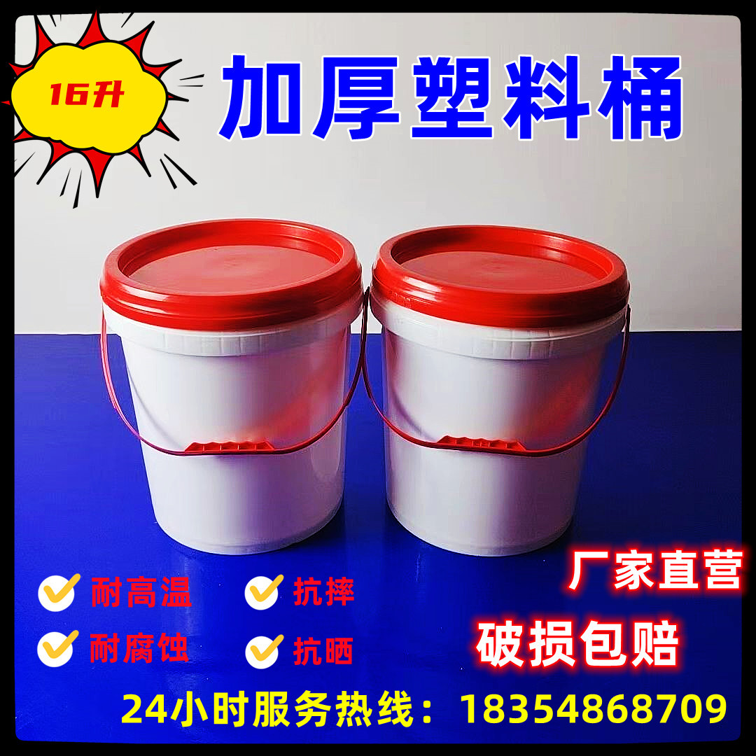 塑料桶带盖水桶密封桶酱料桶涂料桶14升15升16升机油桶化工桶