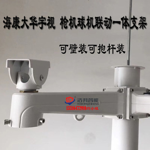 Hai Daewoo Ushi Gun Machine Ball Machine Integrated Linkage Bracket Ball Machine Gun Machine Duckbill Bracket Wall Mounted Pole Mounting