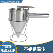 不锈钢章鱼小丸子漏斗商用蛋糕烘培工具面糊漏斗摆摊烘焙奶油漏斗
