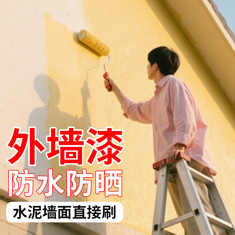 外墙乳胶漆防晒防水室外涂料自刷卫生间水泥墙面内墙漆室内耐水