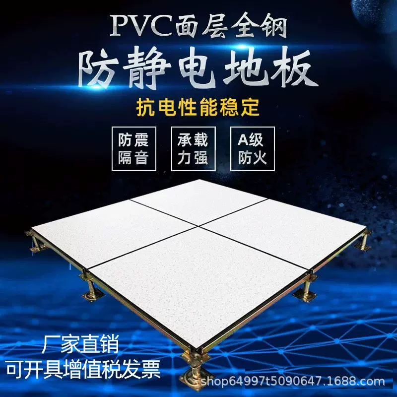 PVC面全钢静电地板 架空防静电 机房学校配电室用 抗静电600*600