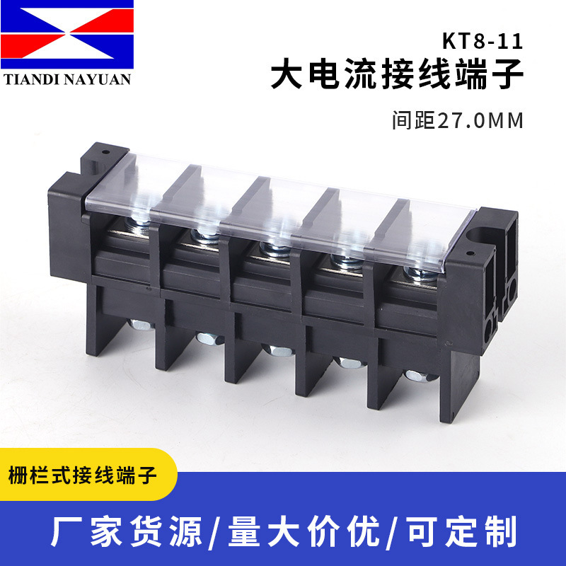 KT8-11大电流接线端子间距27.0MM带透明盖栅栏式PCB焊板2P-20P