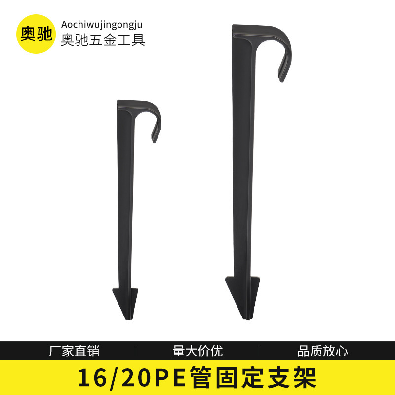 Gardening Fixed Bracket Φ16/Φ20Pe Pipe Insert Rod Ground Insert Support Bracket Inverted L-Shaped Micro-Spray Irrigation Fixed Bracket