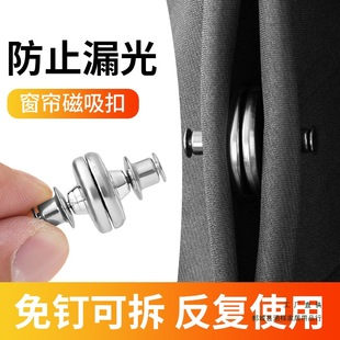 Leak-Proof Buckle, Curtain-Free Light Magnetic Suction Closure, Suction Strap, Magnet Nail, Blackout Clip Holder, Bed Curtain Buckle