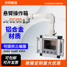 悬臂控制箱铝合金操作箱7寸10寸触摸屏吊臂摇臂摆臂配电箱配电柜