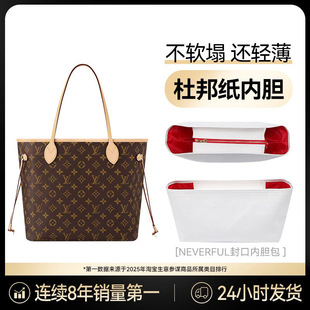 Neverfull Inner Bag Suitable for Lv Tote Bag with Dupont Paper Bag Support Modification Accessories