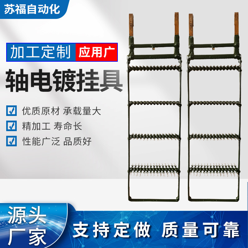 批发涂装电镀设备阳极挂具包胶钛挂具耐高温铝氧化挂具网篮网架