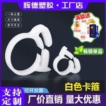 强力A级尼龙塑料喉箍卡箍白色带齿软管卡环卡箍Φ3.8--40规格全
