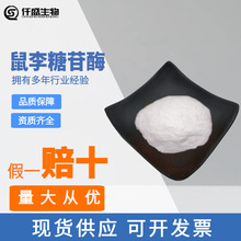 α-L-鼠李糖苷酶高酶活力食品级除苦酶解芦丁制备异槲皮素