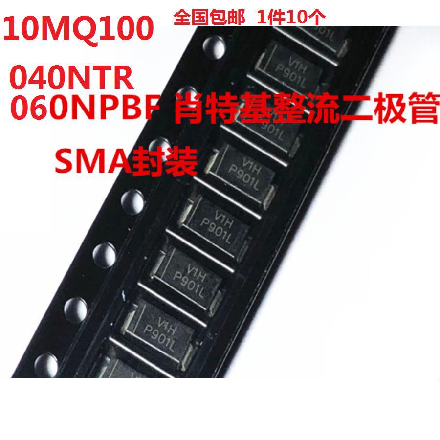 10个10MQ100贴片10MQ030TRPBF肖特基二极管10MQ060TR 040N 015-M3