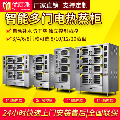 优厨派电蒸柜多门蒸功夫大型海鲜蒸柜酒店食堂商用蒸箱分层蒸汽柜