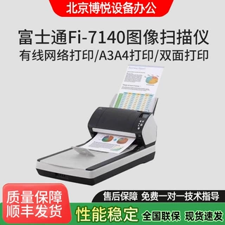 适用富士通A4彩色双面扫描仪7140/7160商用办公彩色图像扫描仪