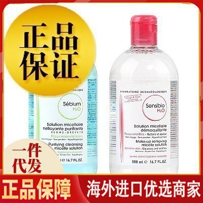 正品法国 卸妆水眼部脸部 温和洁净化妆水液500ml 蓝色粉色