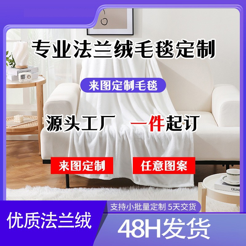 工厂定制法兰绒跨境外贸数码印花批发办公室盖毯厂家直销一件代发